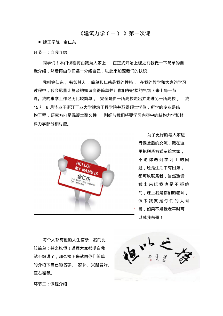 大学青年教师第一次说课讲稿_第1页