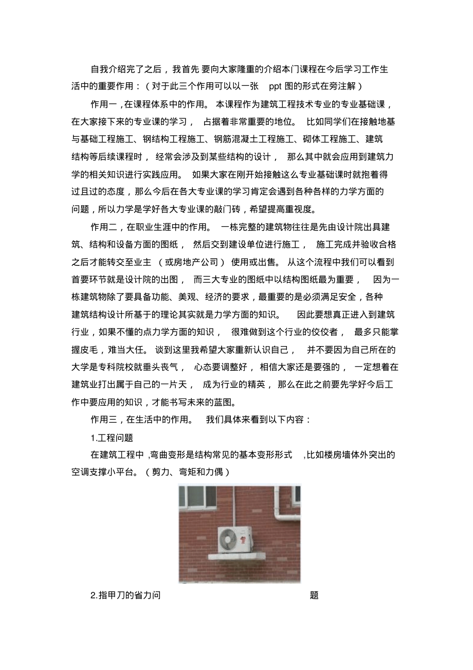 大学青年教师第一次说课讲稿_第2页