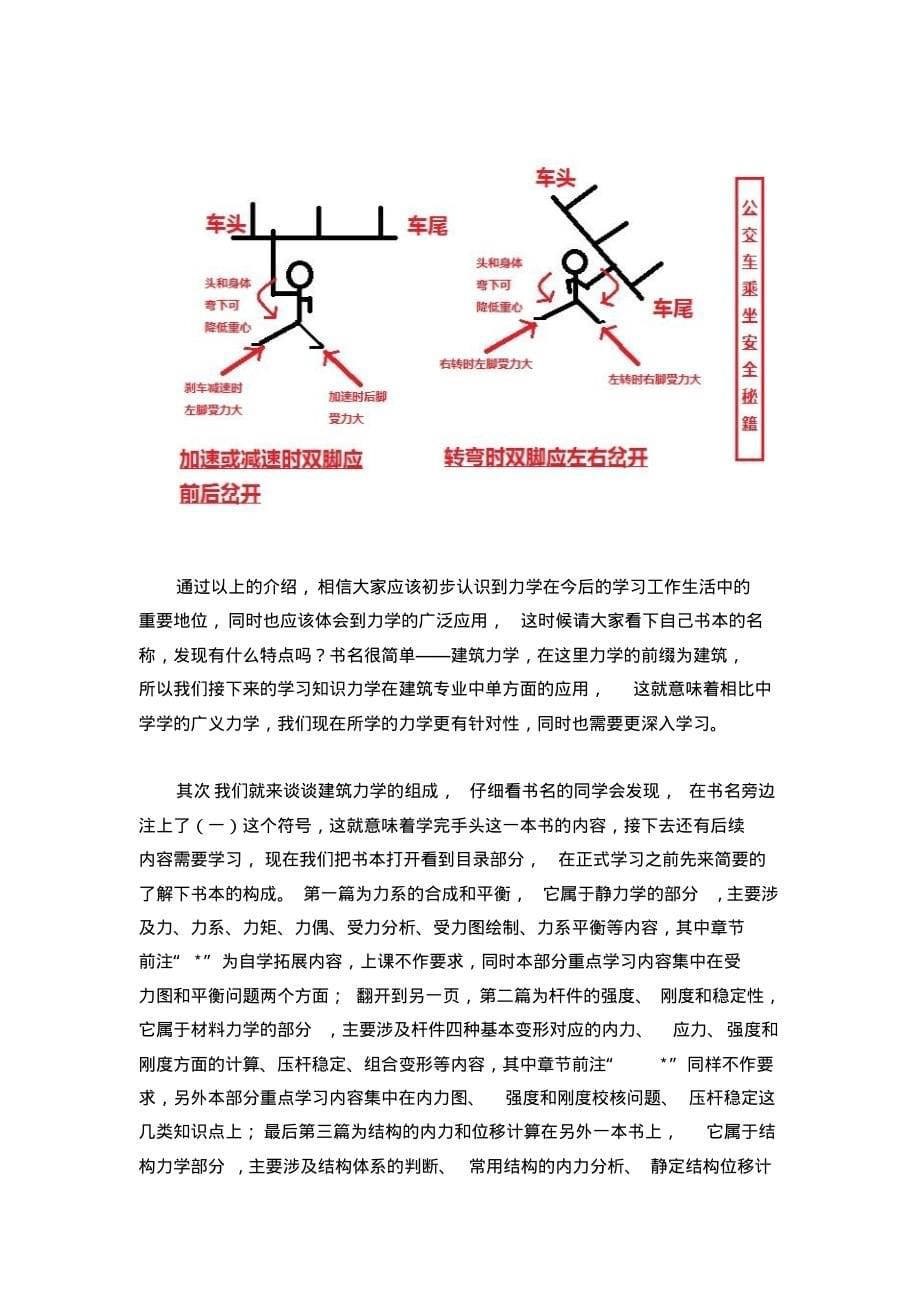 大学青年教师第一次说课讲稿_第5页