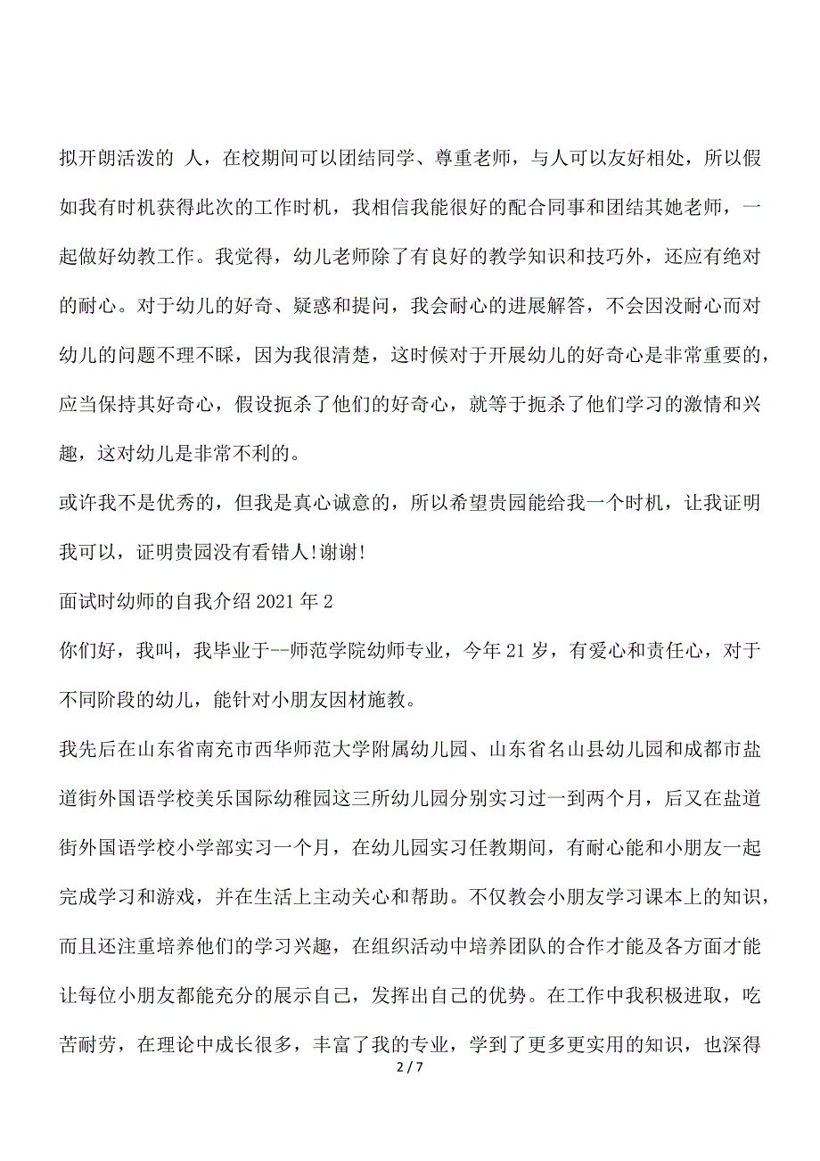 面试时幼师的自我介绍2021年_第2页