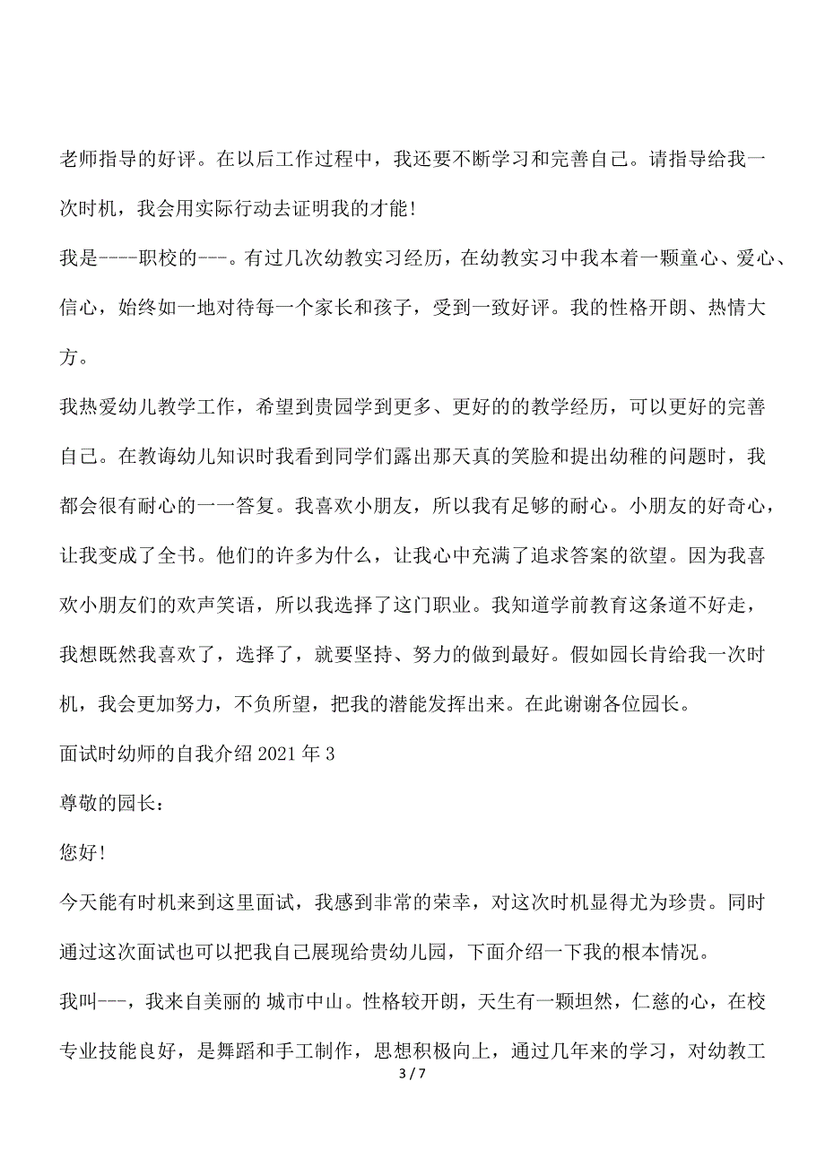 面试时幼师的自我介绍2021年_第3页