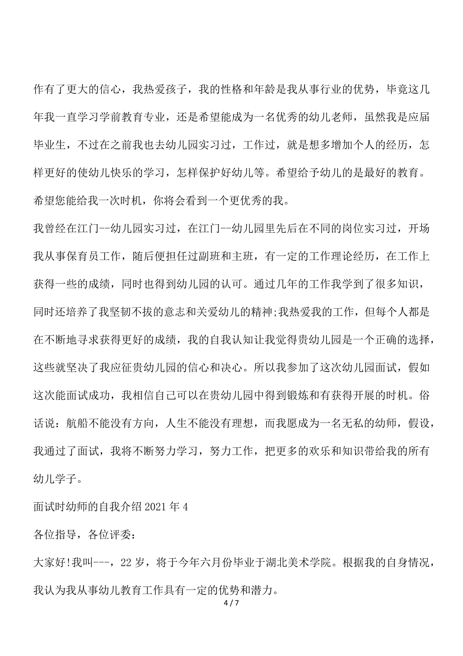 面试时幼师的自我介绍2021年_第4页