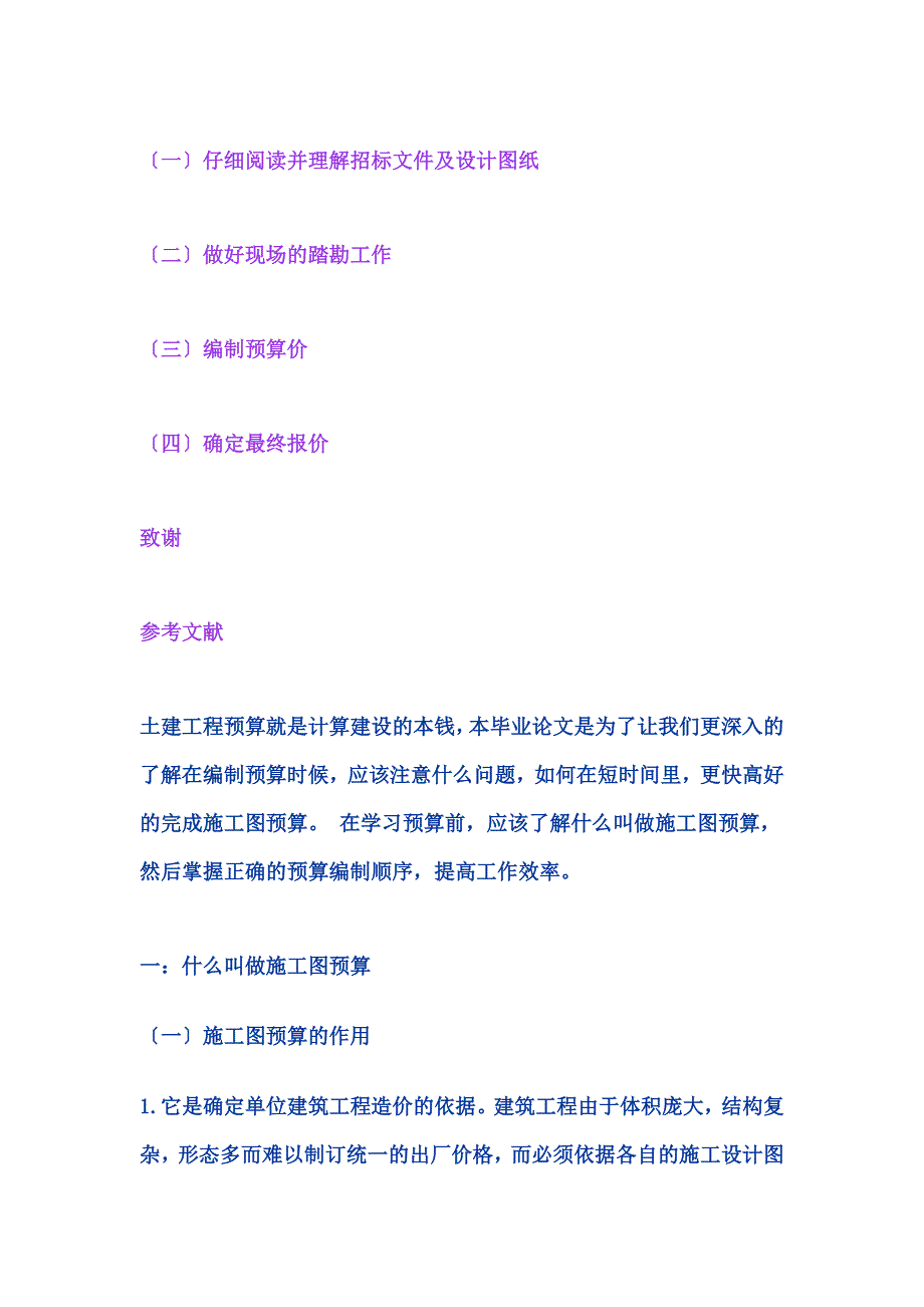 土建预算编制及预算技巧_第4页