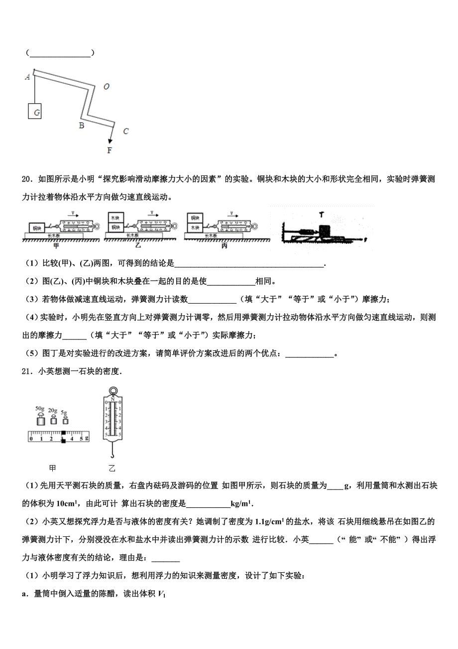 2021-2022学年重庆市秀山县重点中学中考押题物理预测卷含解析_第5页
