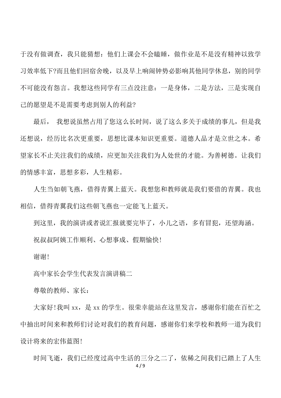 高中家长会学生代表发言演讲稿600字范文四篇_第4页