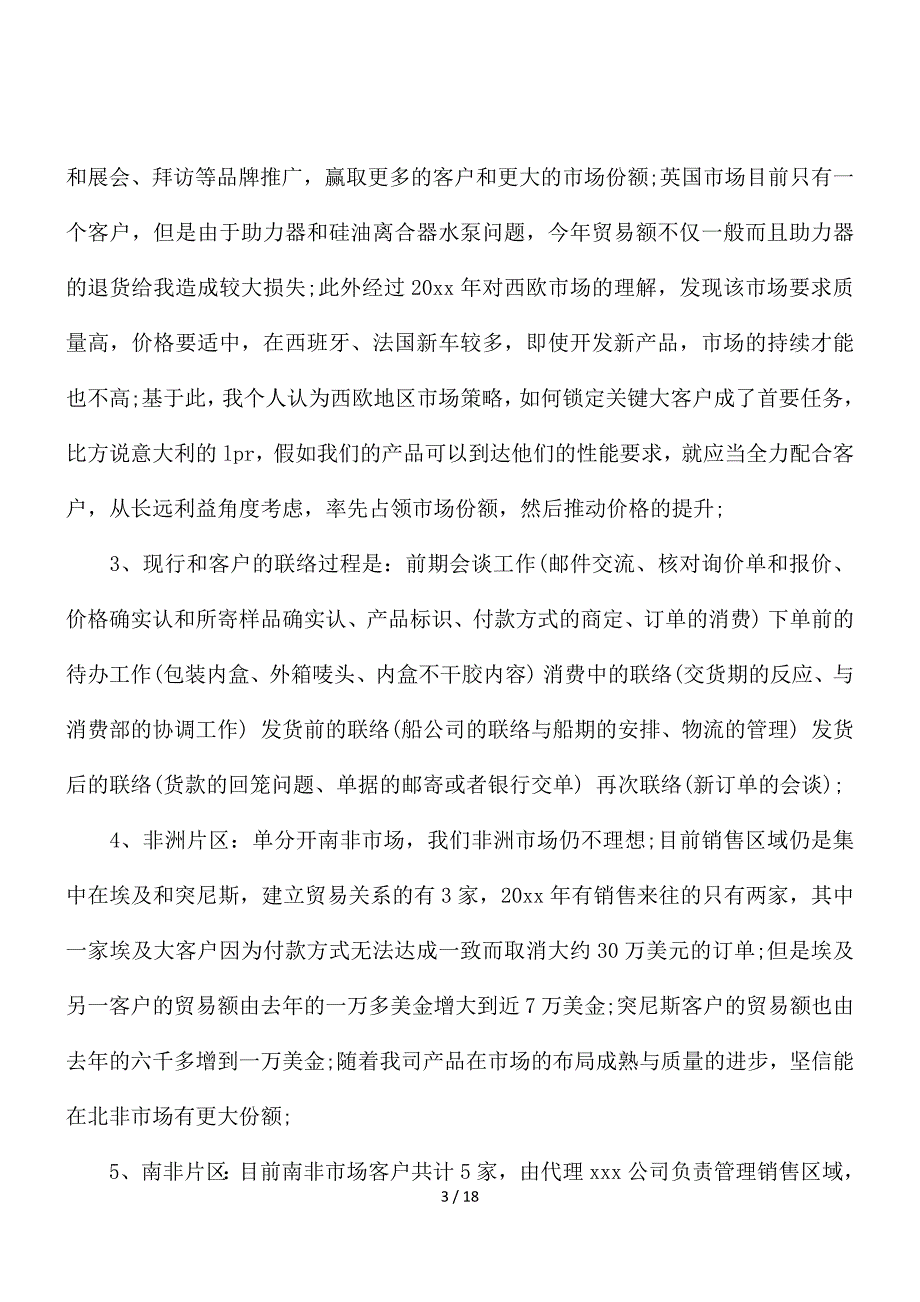 销售人员年终总结模板集锦七篇_第3页