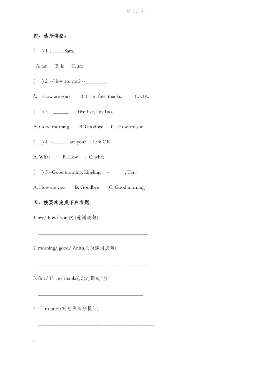 三年级英语上册Module1Unit2Howareyou练习外研版（三起）_第2页