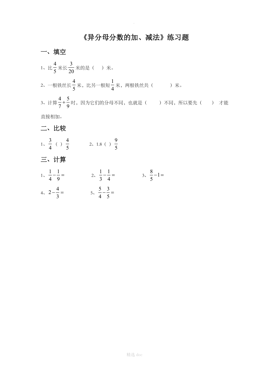 《异分母分数的加、减法》同步练习1_第1页