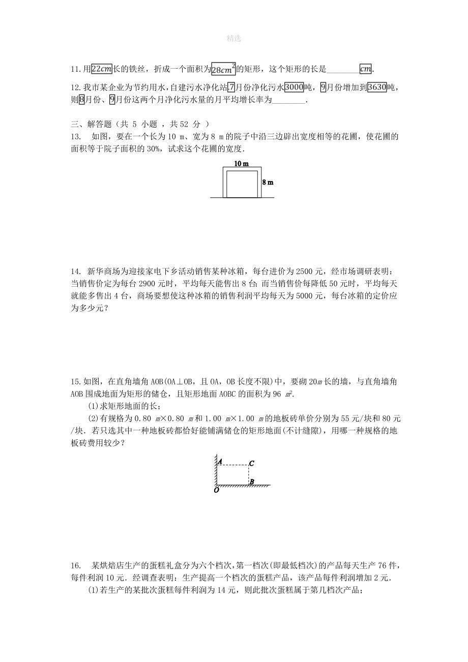 202X秋九年级数学上册第二章一元二次方程周周测9（2.5）（新版）湘教版_第2页