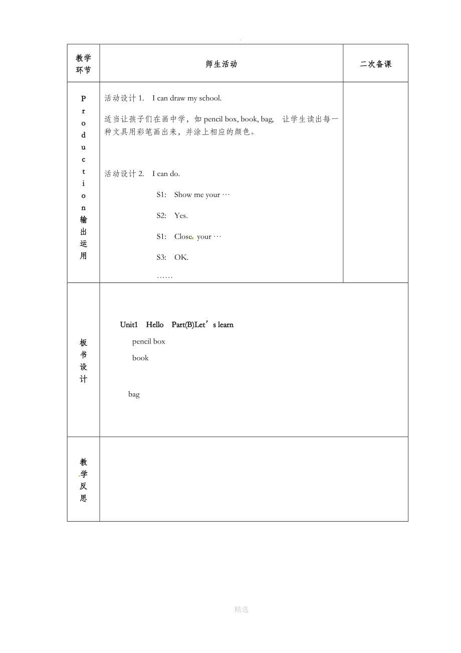 三年级英语上册Unit1HelloPartB教案3人教PEP版_第5页