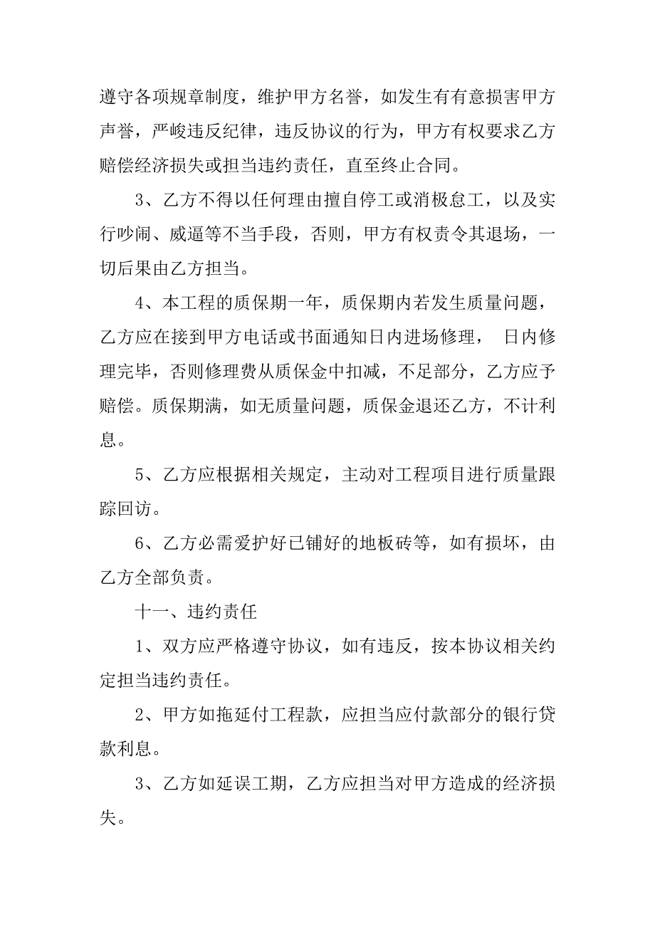 2022简单建筑施工合同_2_第4页