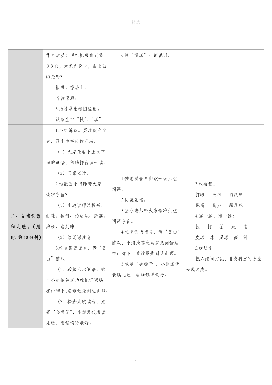 一年级语文下册第5单元识字（二）7操场上教案新人教版_第2页