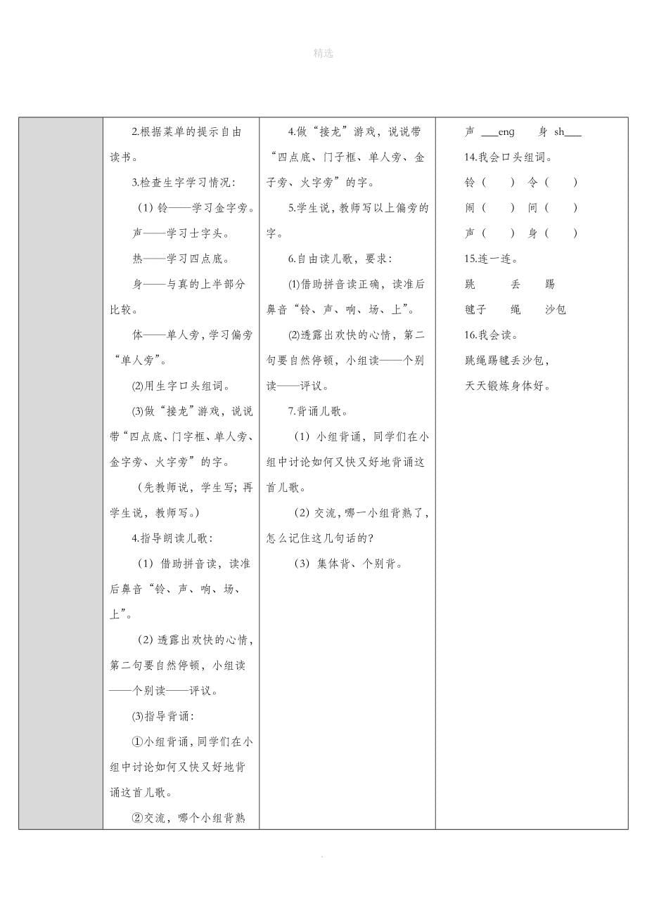 一年级语文下册第5单元识字（二）7操场上教案新人教版_第5页