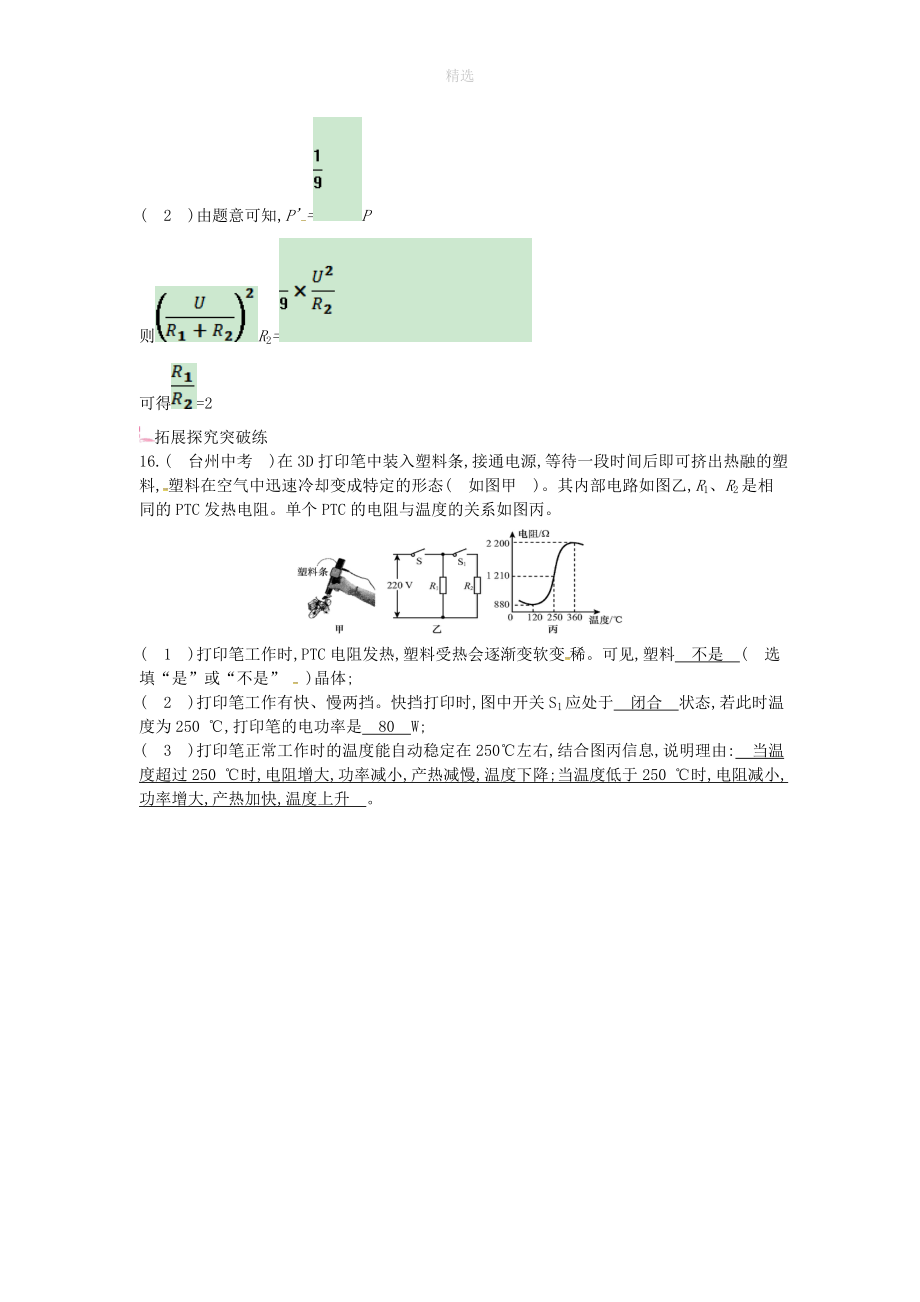 202X年秋九年级物理全册第十六章电流做功与电功率第四节科学探究：电流的热效应课时作业（新版）沪科版_第4页