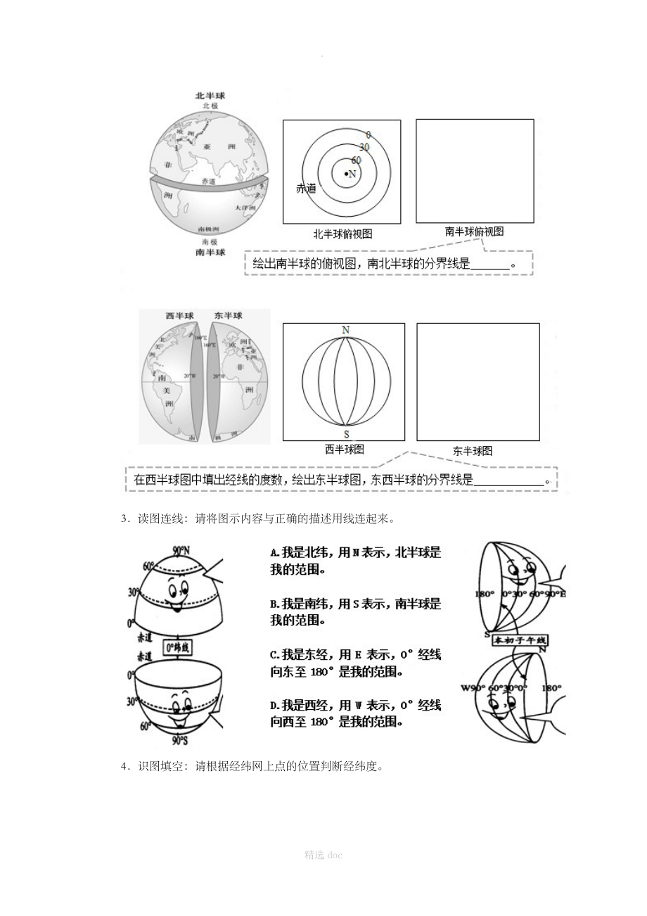 【人教版】地理7年级上册1.1《地球和地球仪》同步练习1_第3页