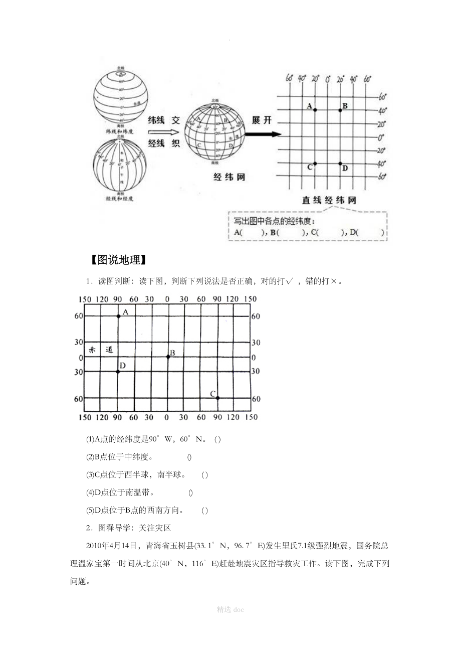 【人教版】地理7年级上册1.1《地球和地球仪》同步练习1_第4页