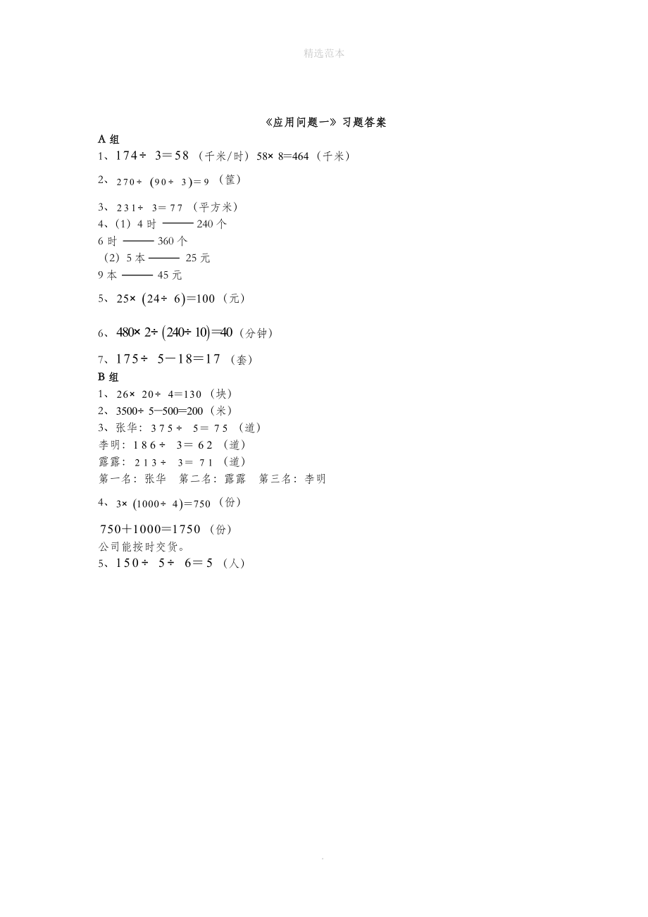 三年级数学下册5《应用问题一》习题浙教版_第3页