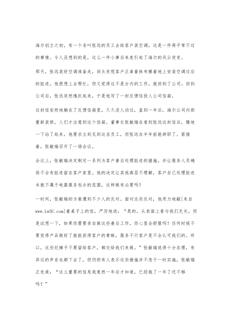 海尔不让客户收拾烂摊子_第2页