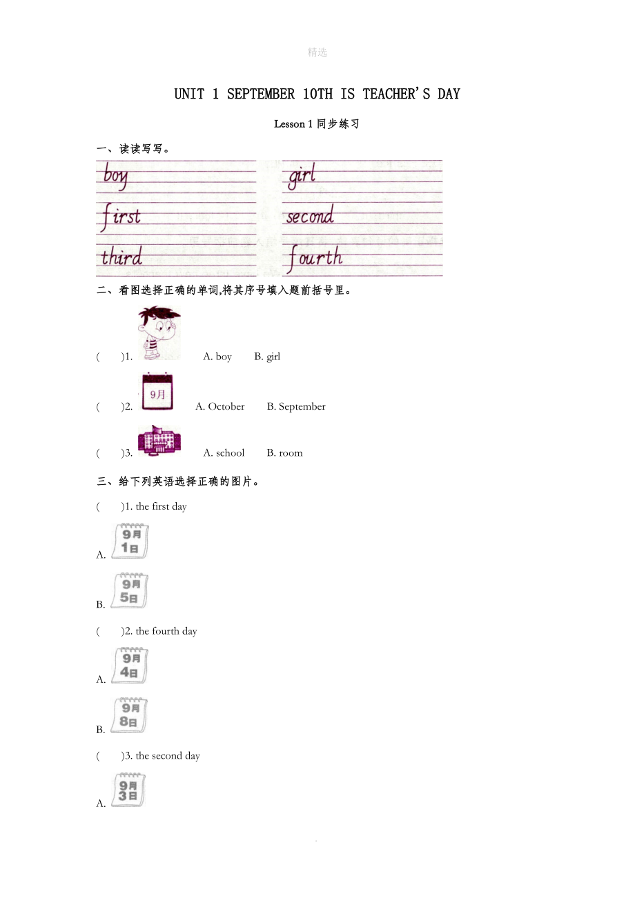 三年级英语上册Unit1September10thisTeachers’DayLesson1同步练习1北京版_第1页