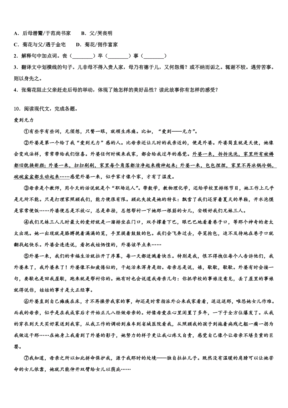 2021-2022学年河北省保定市莲池区中考一模语文试题含解析_第4页