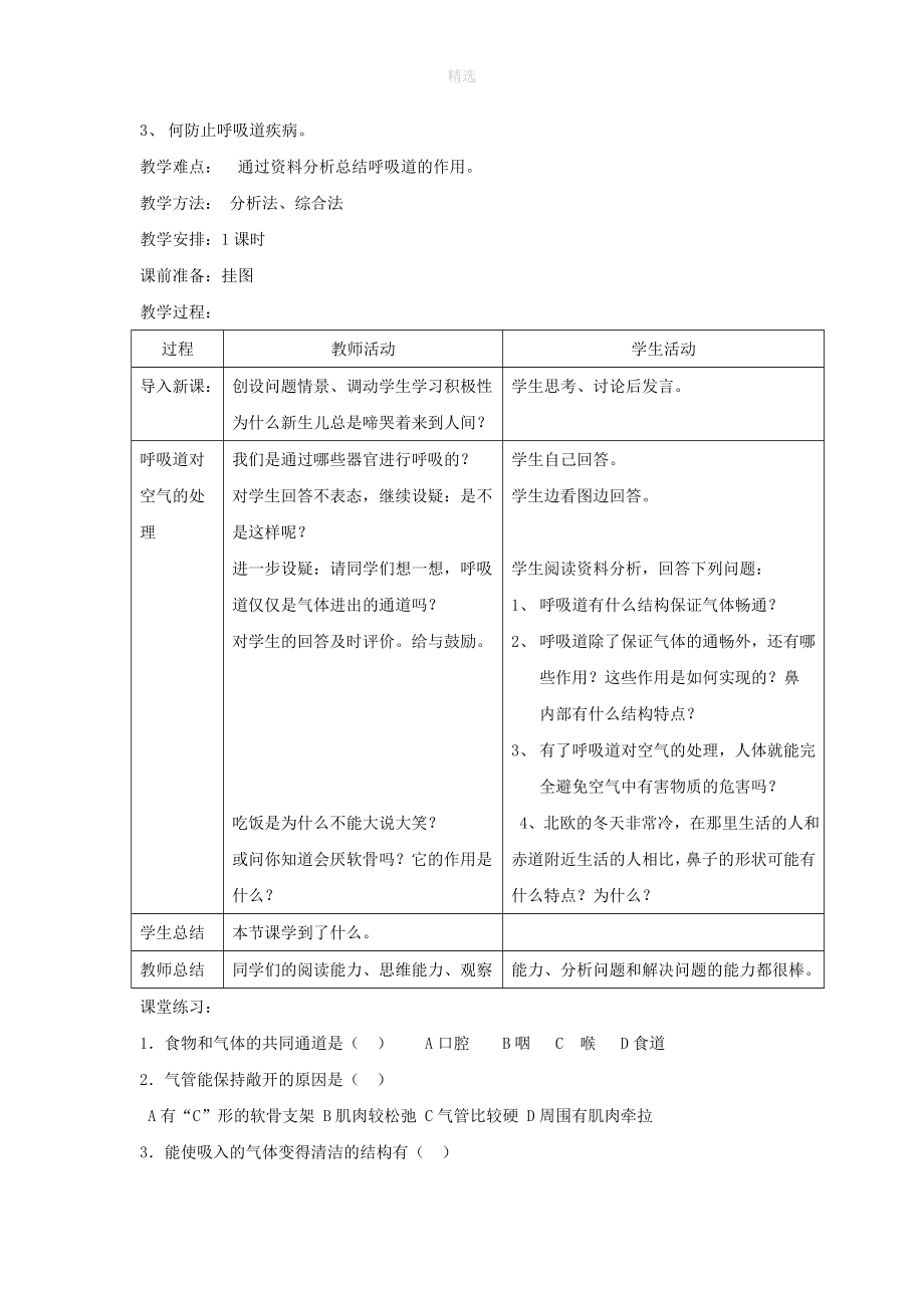 七年级生物下册第四单元生物圈中的人第三章人体的呼吸第二节发生在肺内的气体交换教案3（新版）新人教版_第2页