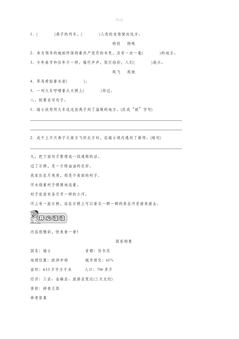 三年级语文上册第七单元26《燕子专列》第一课时测评鲁教版_第2页