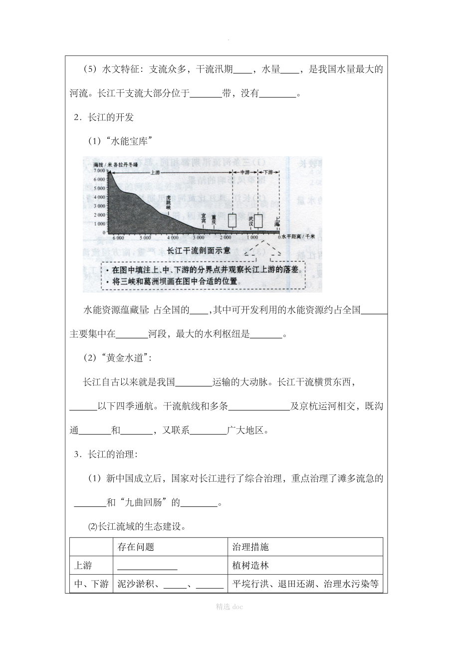 【人教版】地理8年级上册2.3《河流》学案（第2课时）_第2页