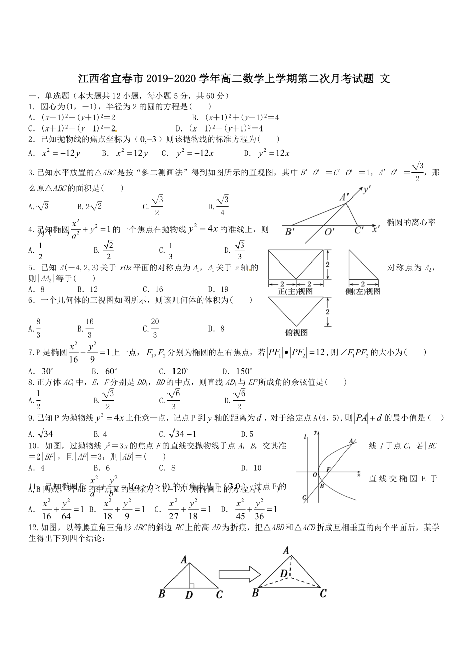 江西省宜春市2019-2020学年高二数学上学期第二次月考试题文 带答案_第1页