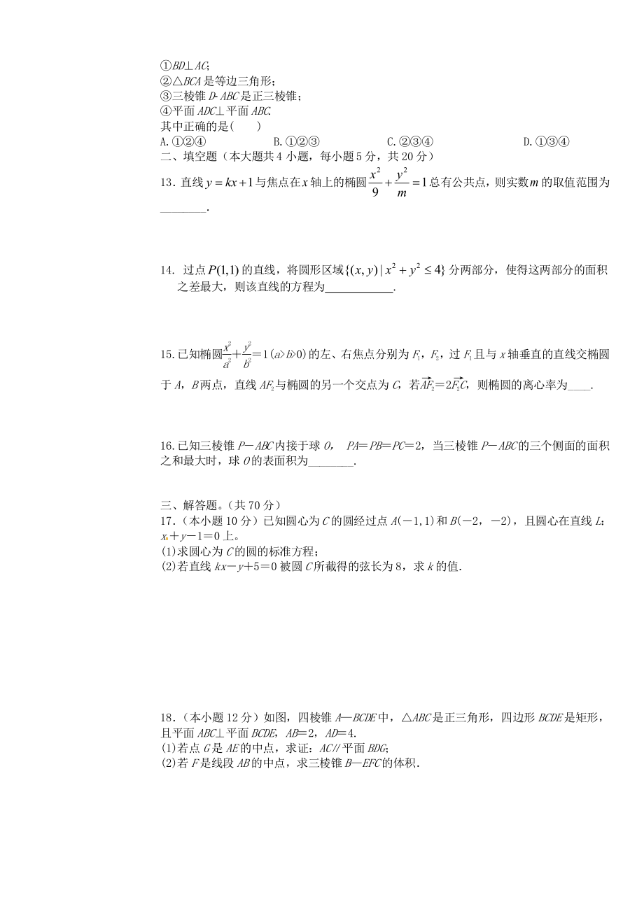 江西省宜春市2019-2020学年高二数学上学期第二次月考试题文 带答案_第2页