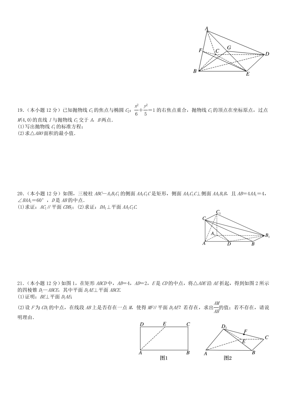 江西省宜春市2019-2020学年高二数学上学期第二次月考试题文 带答案_第3页