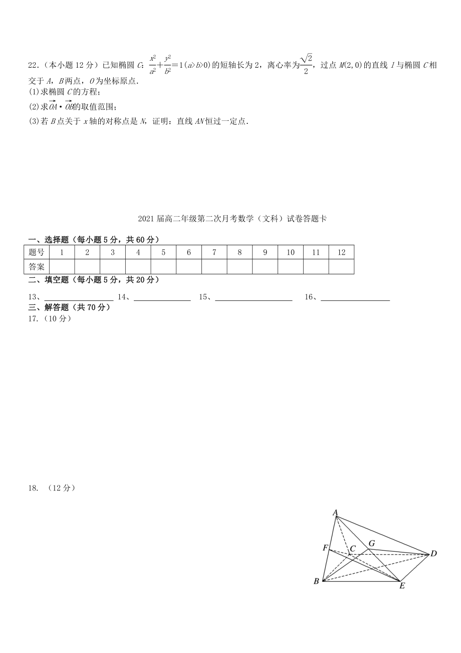 江西省宜春市2019-2020学年高二数学上学期第二次月考试题文 带答案_第4页