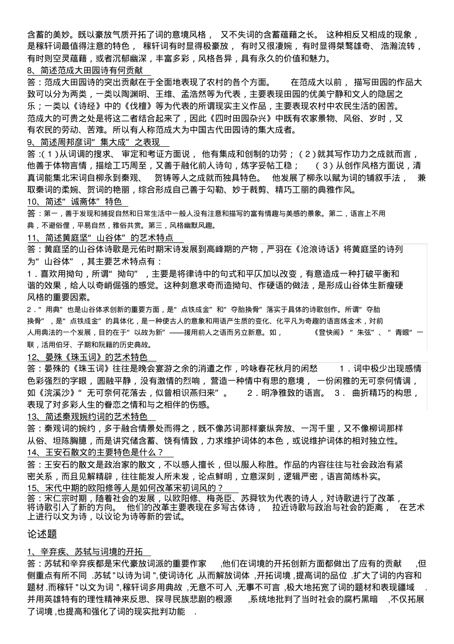 宋元古代文学复习纲要_第2页