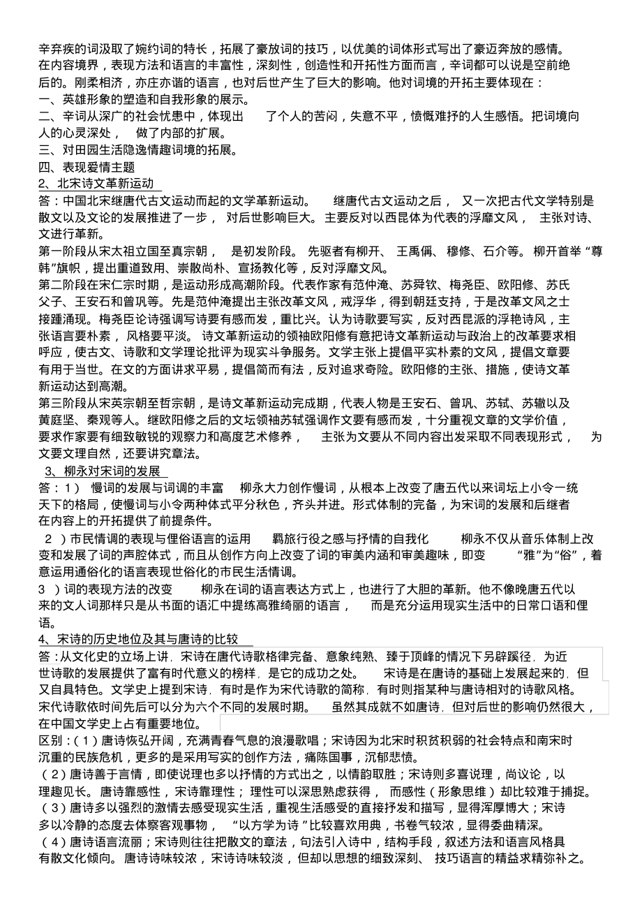 宋元古代文学复习纲要_第3页