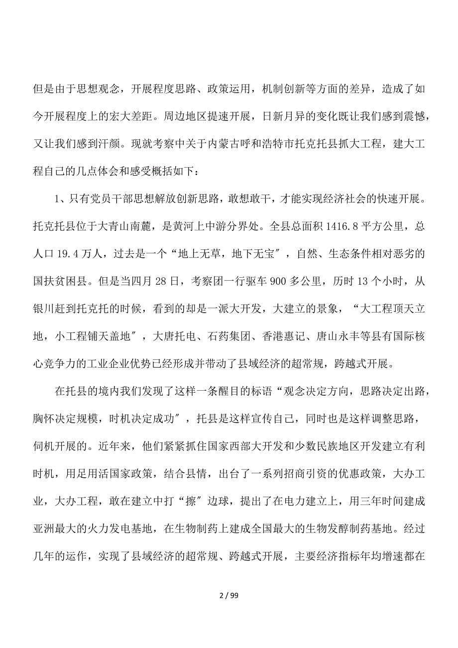 ★项目考察报告十五篇_第2页