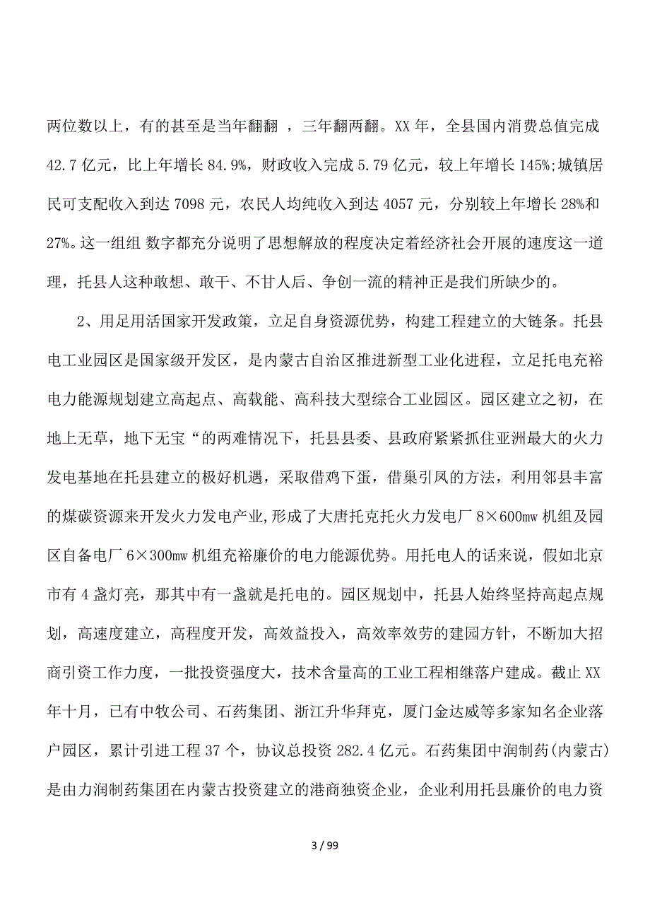 ★项目考察报告十五篇_第3页