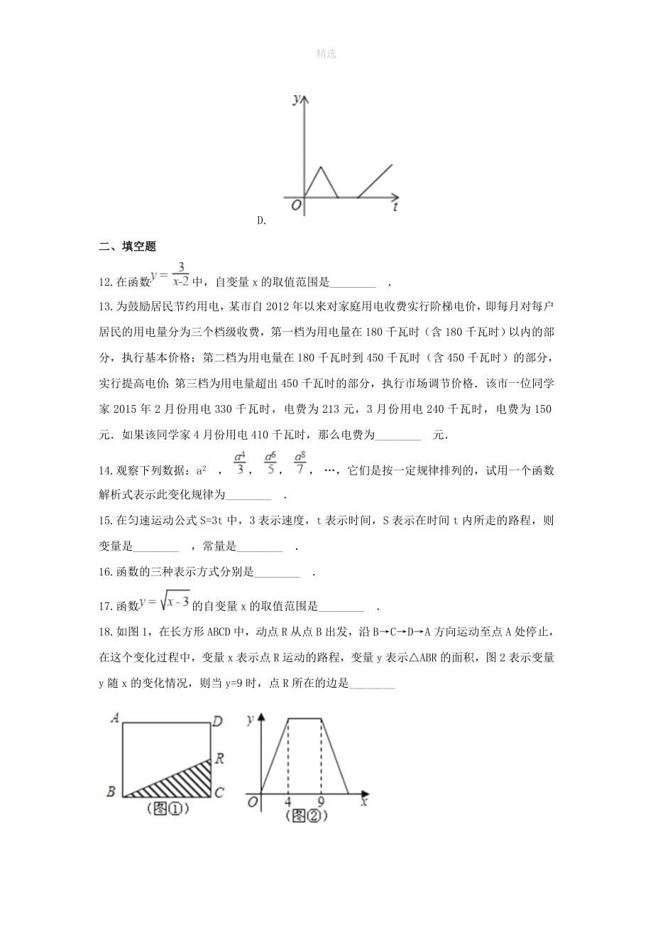 七年级数学下册第三章变量之间的关系周周测1（3.1_3.3）（新版）北师大版_第5页