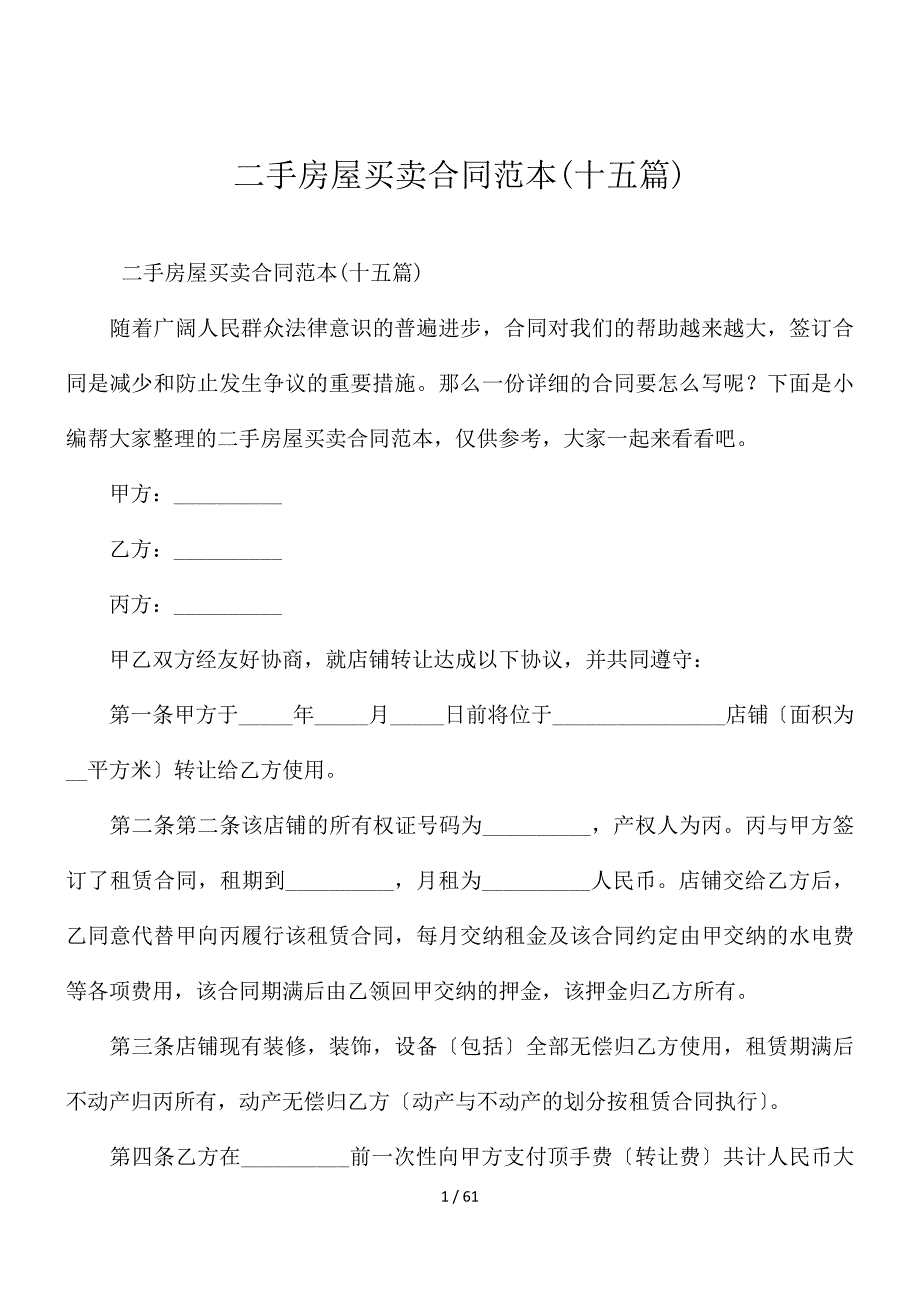 二手房屋买卖合同范本(十五篇)_第1页