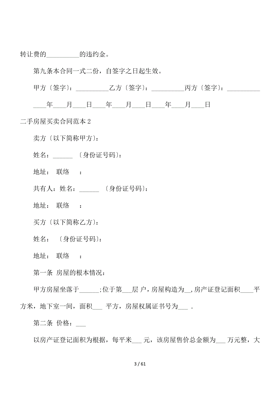 二手房屋买卖合同范本(十五篇)_第3页