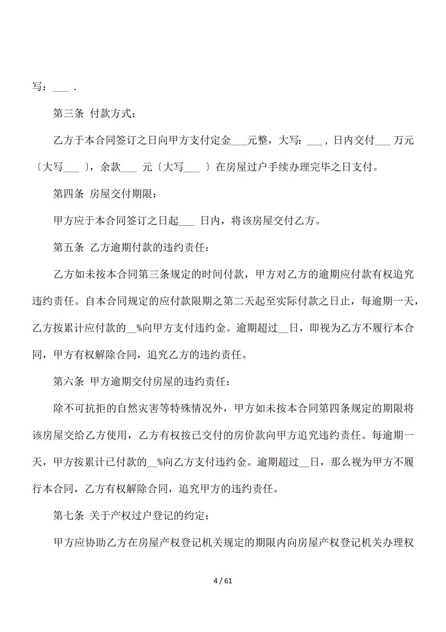 二手房屋买卖合同范本(十五篇)_第4页