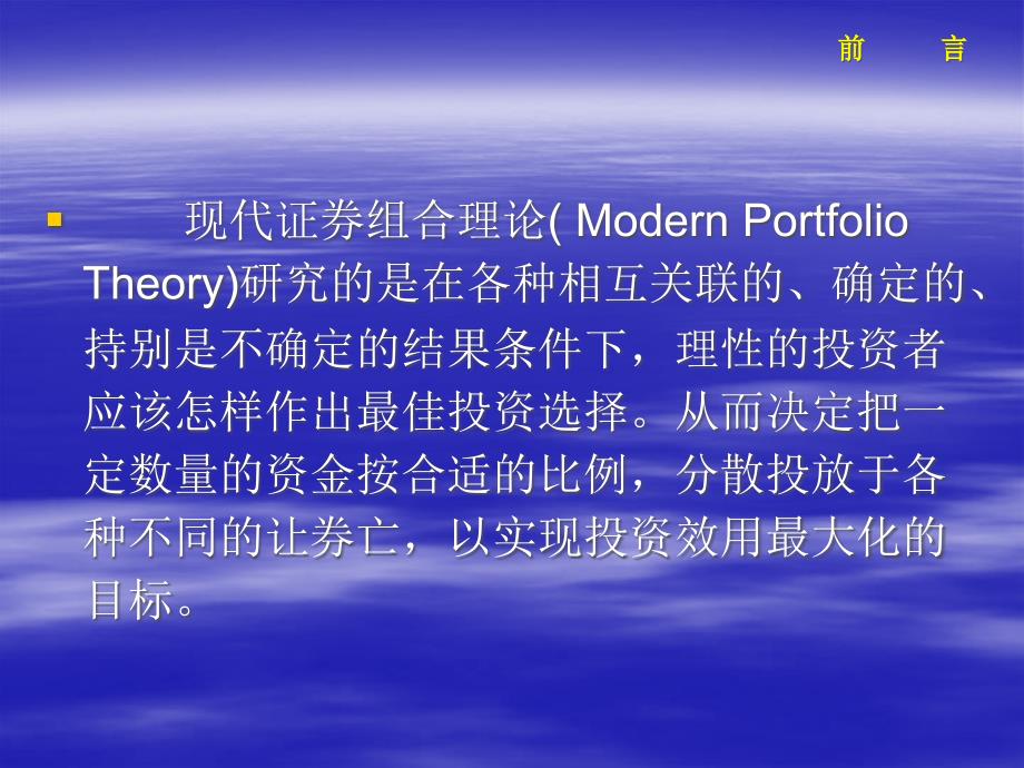 通货膨胀率影响下的最优资产组合(powerpoint 80页)_第2页