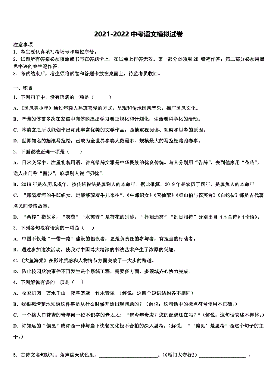 2022年云南省保山市中考联考语文试题含解析_第1页