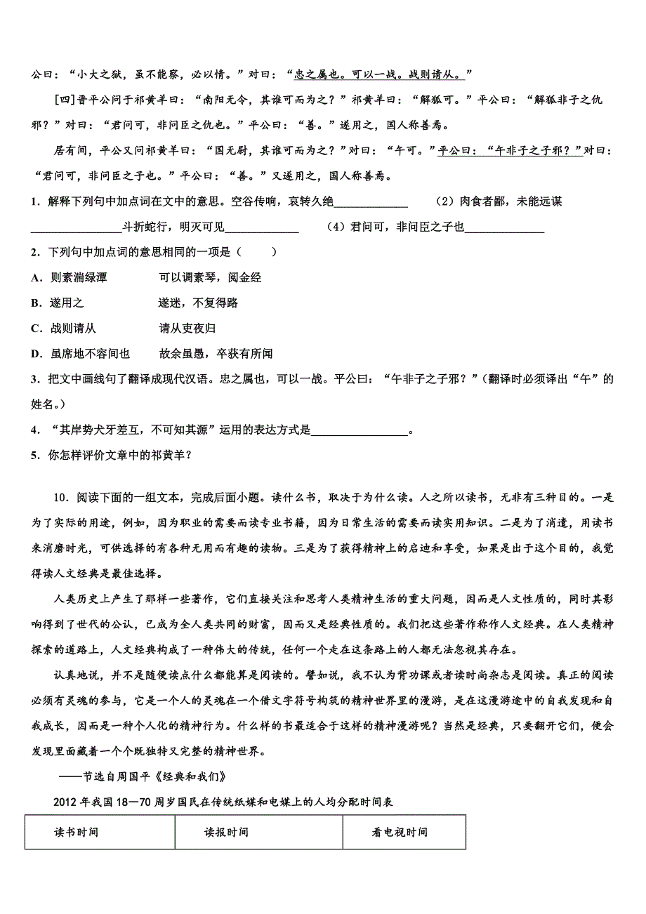 2022年云南省保山市中考联考语文试题含解析_第4页