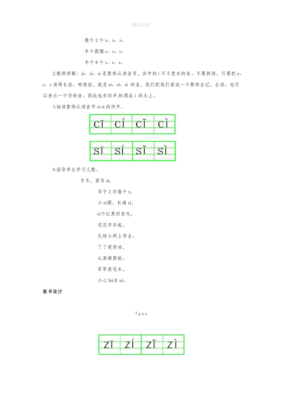 一年级语文上册第二单元汉语拼音7zcs教案新人教版_第3页