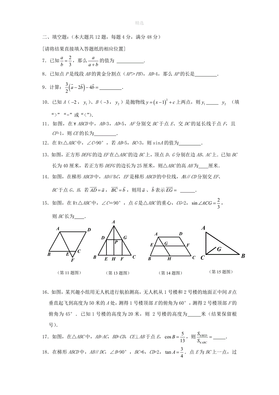 上海市徐汇区202X年九年级数学上学期学习能力诊断试卷_第2页