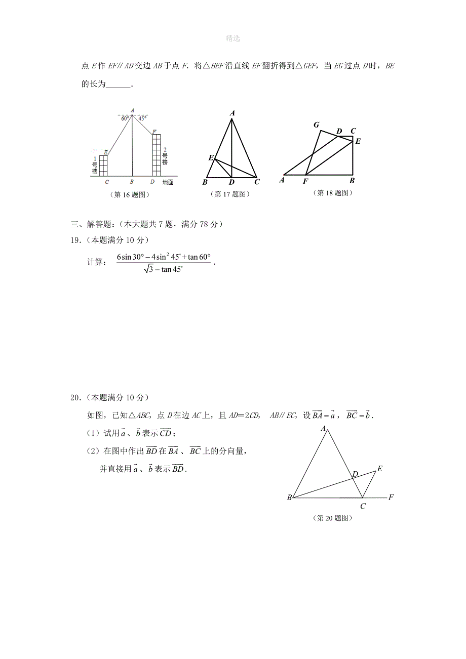 上海市徐汇区202X年九年级数学上学期学习能力诊断试卷_第3页