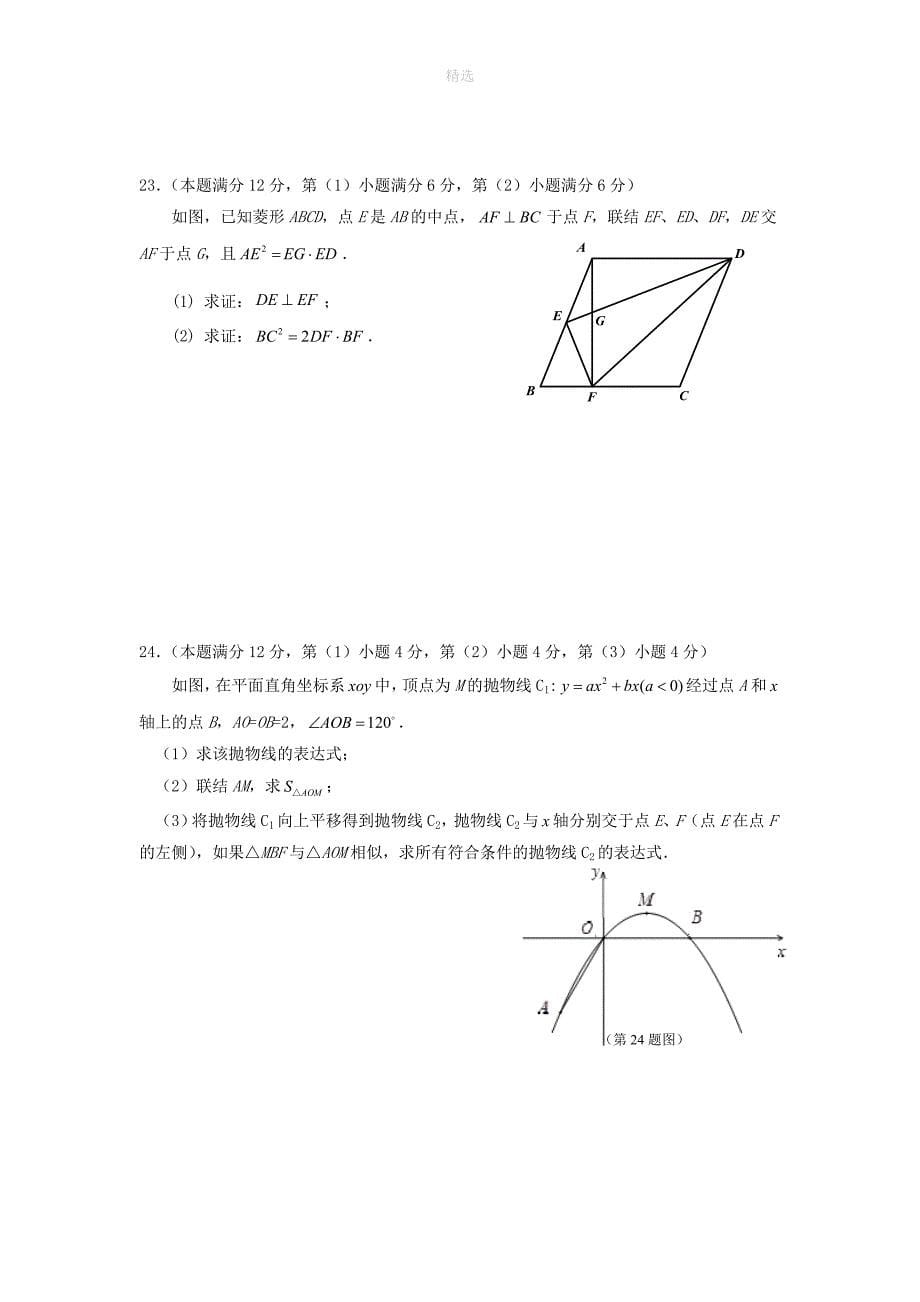 上海市徐汇区202X年九年级数学上学期学习能力诊断试卷_第5页