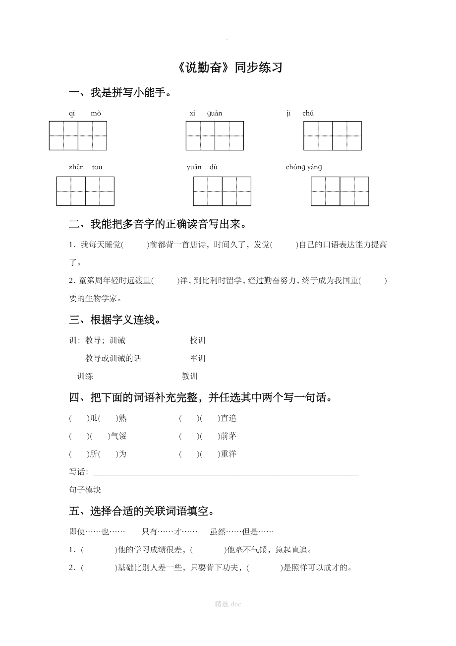 《说勤奋》同步练习3(1)_第1页