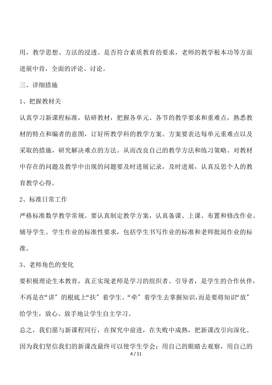 高中教师教学工作计划范文【五篇】_第4页