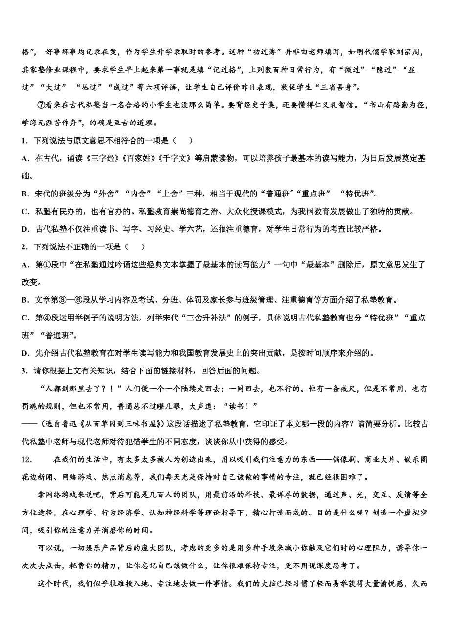 2021-2022学年河北省衡水市达标名校中考语文模试卷含解析_第5页