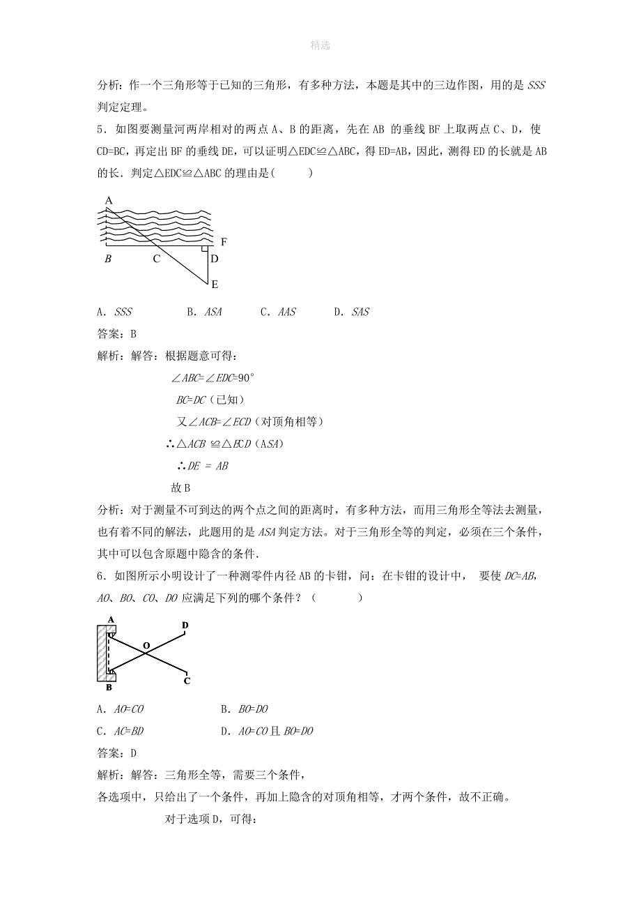 七年级数学下册第四章三角形5利用三角形全等测距离练习1（新版）北师大版_第2页